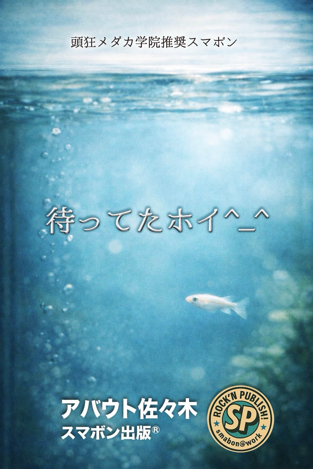 待ってたホイ^_^ 表紙